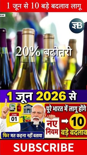 1 जून 2026 से पूरे भारत मे नए नियम #petrol #gas #newrules