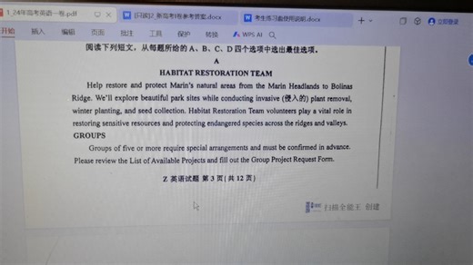 2024（高考新高考一卷英语答案和试卷 精确版 不太会拍可以参考）