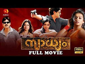 പ്രിയാമണിയുടെ സാധ്യം | Sadhyam Malayalam Dubbed Full Movie | Priyamani | romantic action-thriller