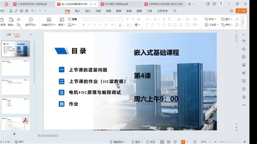第四次课完整视频FOC原理与编程调试