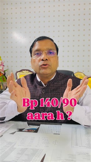 Dr.Prashant Gupta on Instagram: "BP 140/90 hai? Ghabraye nahi! Har high reading matlab danger nahi hota. Lifestyle, diet aur stress control se BP manage ho sakta hai 💪 Awareness hi prevention hai ❤️ #BP14090 #HighBPNahiDar #HealthAwareness #HealthyIndia #Hypertension HeartCare FitLife HealthTips WellnessJourney"