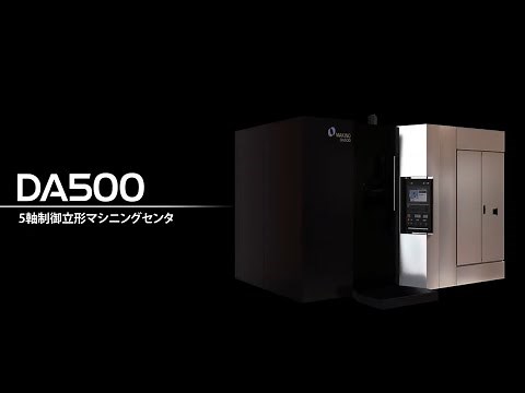 5軸制御立形マシニングセンタ DA500
