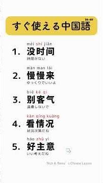 Practical Chinese You Can Use Right Away | 5 Short Phrases (36-40) [For Beginners]