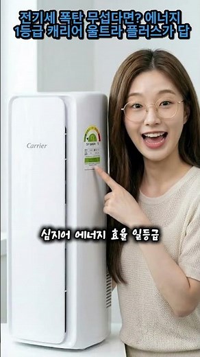 6. 실외기 필요 없는 1등급 에어컨? 캐리어 창문형 하나로 여름 준비 끝!