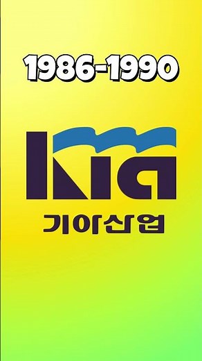 KIA Logo Evolution (1953 - 2026) 🚗🇰🇷