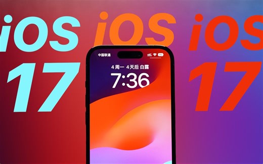 iOS17:你需要知道的新功能