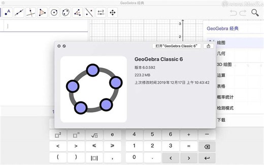 几何作图Geogebra6.0简单案例教程