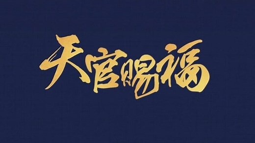 Eternal Faith 1x01 ""