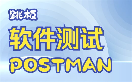 day03_04_postman的中设置环境变量与全局变量