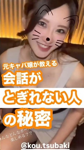 会話が途切れない人の秘密 #コミュニケーション #人間関係 #対人スキル #自分磨き