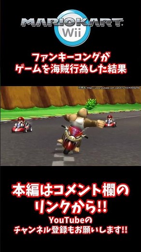 任天堂怒りの制裁！マリカートの海賊版対策画面がヤバすぎるwww【アンチパイラシースクリーン】【Anti Piracy Screen】【コピーガード】【マリオ】【マリオカート】#shorts