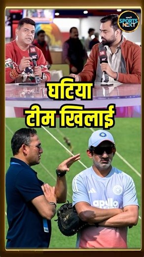Gautam Gambhir, Ajit Agarkar ने गलत टीम खिलाई तभी हारे! | SportsNext | #shorts