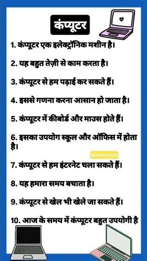 10 Lines On Computer in Hindi|Computer Par Nibandh|कंप्यूटर पर निबंध|Computer Essay in Hindi|