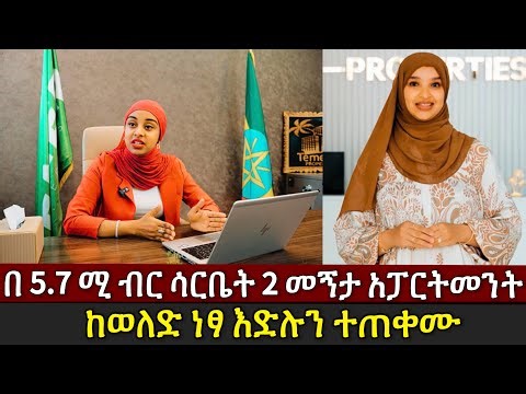 በ 5.7 ሚ ብር ሙሉ ክፍያሳርቤት 2 መኝታ አፓርትመንት ሽያጭ | Temer Property