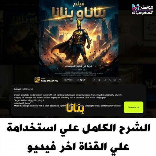 شرح استخدام نانو بنانا برو مجانا Nano Banana Bro والكتابة علي الصور باللغة العربية