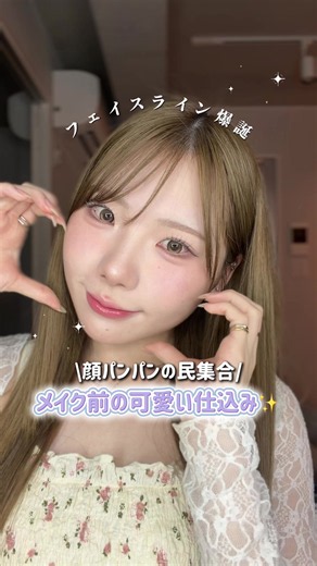 #PR #Brighte 美顔器もこんなお得に買える時代きたのか、、 最近のメイク前にフェイスライン爆誕させる必須アイテムだからみんなもチェックしてみてにゃ^ᴗ.ᴗ^︎♪ #ブライト #エレキリフト #美顔器