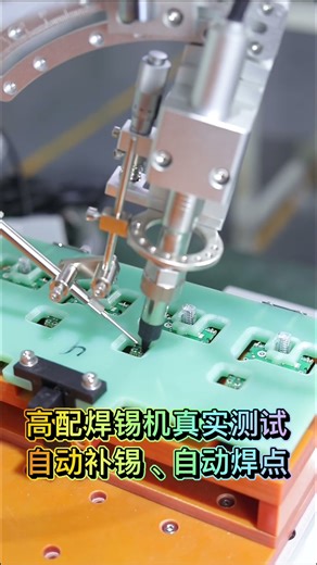 Welcome to consult#factory #soldering #Soldering tin#Automatic soldering machine #Equipment