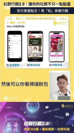 別只是發貼文！用「玩」來做行銷#互動行銷 #創意行銷 #體感遊戲