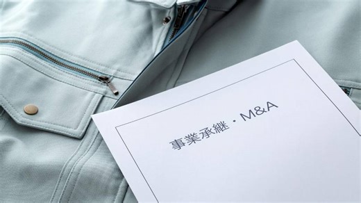 「廃業」は終わりではない――事業承継型M&Aが中小企業を強くする【公認会計士が解説】 | ゴールドオンライン