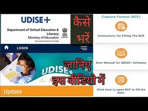 How to fill U Dise Plus 2021-22 complete Live step by step tutorial. जानिए कैसे भरें U Dise +