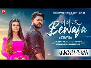 Ja Ja Re Bewafa | Full Video | Omm, Aishwarya | Humane Sagar | Odia Sad Song