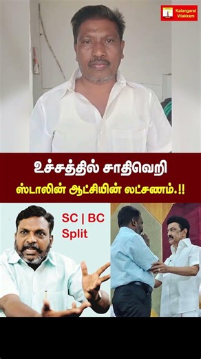40 வருடங்களாக தொடரும் சாதி வெறி நடவடிக்கை எடுக்காத ஸ்டாலின். #castism #dmkgovt #namakkal #tamilnadu