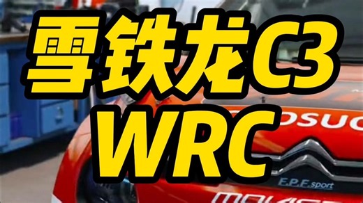 C3 WRC