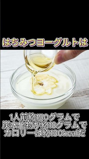 Nutritional evaluation of honey yogurt, a popular and easy-to-prepare snack.