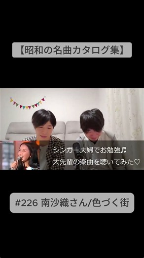 【昭和の名曲カタログ集】#226 南沙織さん/色づく街 #南沙織 #昭和の名曲 #short #shorts #昭和歌謡 #音楽 #ミュージック #リアクション