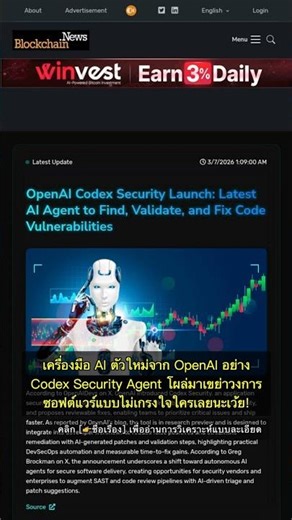 🧐👉 OpenAI ปล่อย Codex Security Agent ตรวจจับช่องโหว่โค้ดสุดโหด #QixNewsAI