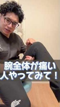 #腕痛#上腕二頭筋#上腕三頭筋#名古屋整体