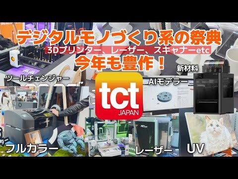 A huge gathering of the latest 3D printers and digital manufacturing! This year's exhibition was ...