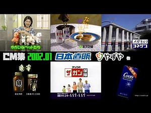 [January 2002] Weekday Morning Commercials [Nihon Chokuhan, Yazuya, Fukuoka Local, etc.]
