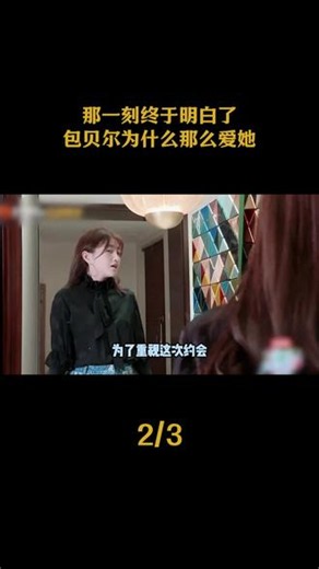 看到包文婧重回北漂出租屋崩溃大哭，那一刻终于明白了包贝尔为什么那么爱她#包贝尔 #包文婧 #爱情 #综艺 #妻子的浪漫旅行