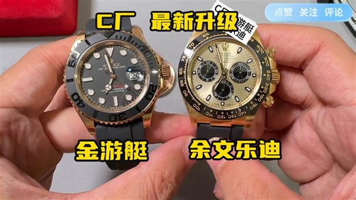 Clean金游艇3235机 升级余文乐迪通拿4130机