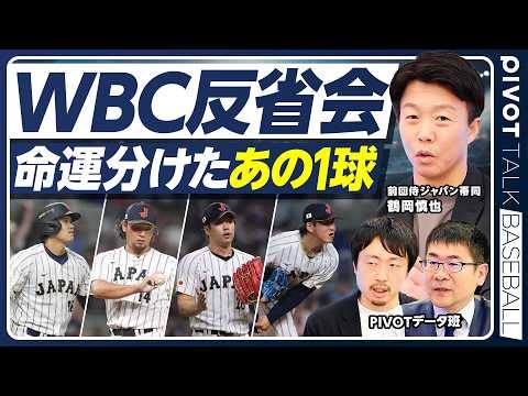 [Samurai Japan Eliminated] Three Factors That Determined the Outcome / On-the-Spot Coverage in Mi...