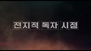 3.5K reactions · 2.2K shares | First teaser of the movie adaptation of "OMNISCIENT READER" . The movie will be released this July. | Hel Yah | Facebook