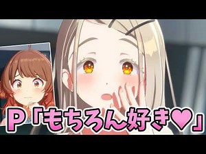 佑芽Pに「篠澤さんのこと好き？」→まさかの回答がwww【学園アイドルマスター】