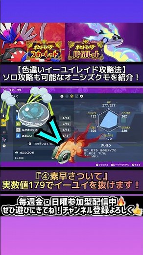 【ポケモンSV】イーユイ対策『素早さ調整オニシズクモ』を1分間で紹介します！ #shorts #pokemon #ポケモンSV #イーユイ #テラレイド #ゲーム実況 #オニシズクモ