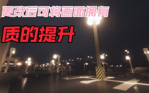 『Minecraft』优秀光影iterationT3.0.0优化思路和画面调整