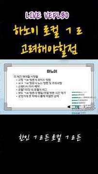 하노이 처음이라면 꼭 알아야 합니다