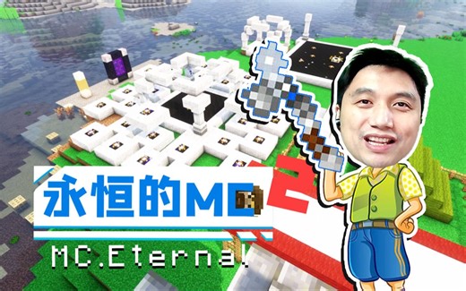 最强神盾 我的世界永恒的MC生存 二周目EP35