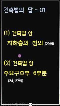 Building Act Answer-01 Basement #shorts