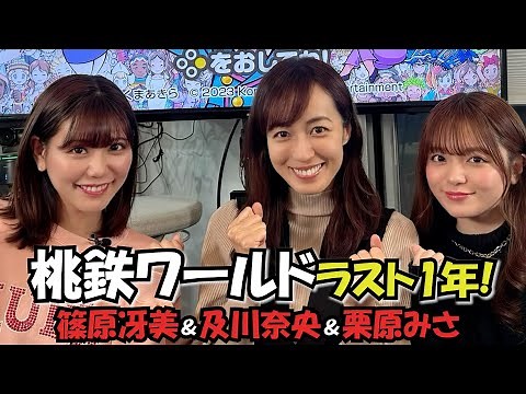 #204 Nao Oikawa "Momotetsu World: The Final Year!"