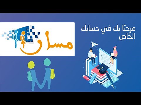 Massar مسار 2024-2025 تسجيل الدخول الجديدة والاطلاع على نقط جميع التلاميذ