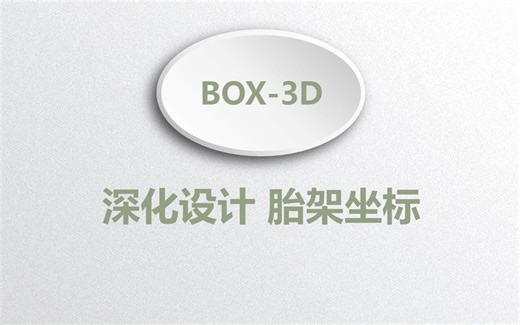 桥友BOX3D钢桥深化详图软件 功能： 正胎、反胎、旋转胎架坐标
