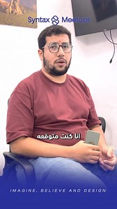 1.6K views · 15 reactions | كان في كمية تاسكات مش عارف اخلصها لحد دلوقتي❤️ ده كان كلام اسلام بعد كورس الـ advanced ux/ui معانا! اسلام بدأ معانا من سنتين كورس الـ basic واشتغل بعدها في شركة وبعدها اكتشف انه محتاج يطور من نفسه ودخل معانا كورس الـ advanced شوفوا الفيدباك كامل من هنا | Syntax | Facebook