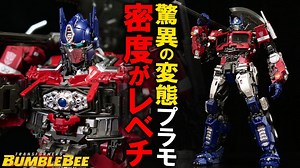 最も奇妙な 809 個のパーツからなるトランスフォーマー モデルの作成 — 完成できるでしょうか?