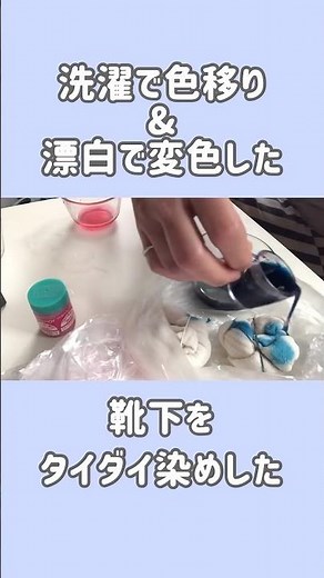 【染色】夏にぴったり！NIKEタイダイソックス作り方￼ #リメイク#nike #靴下