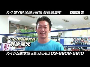 K-1ジム総本部 30秒CM